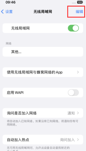 库伦苹果Wifi维修分享iPhone怎么关闭公共网络WiFi自动连接 