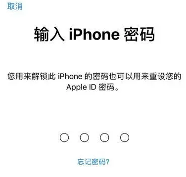 库伦苹果15维修网点分享iPhone 15六位密码怎么改四位 