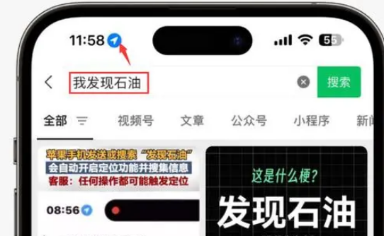 库伦苹果客服中心分享iPhone 输入“发现石油”触发定位