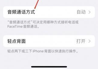 库伦苹果蓝牙维修店分享iPhone设置蓝牙设备接听电话方法