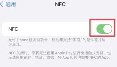 库伦苹果维修服务分享iPhone15NFC功能开启方法 