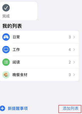 库伦苹果14维修店分享iPhone14如何设置主屏幕显示多个不同类型提醒事项 