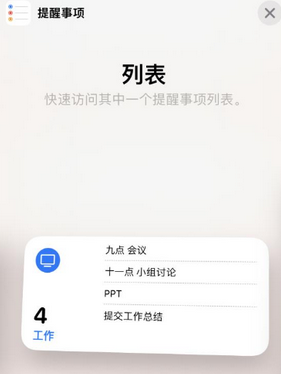 库伦苹果14维修店分享iPhone14如何设置主屏幕显示多个不同类型提醒事项