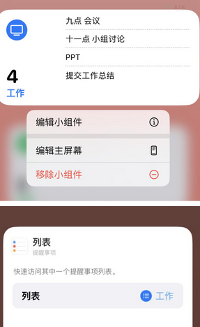 库伦苹果14维修店分享iPhone14如何设置主屏幕显示多个不同类型提醒事项