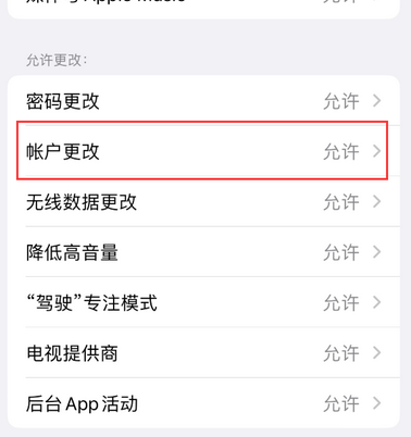 库伦appleID维修服务iPhone设置中Apple ID显示为灰色无法使用