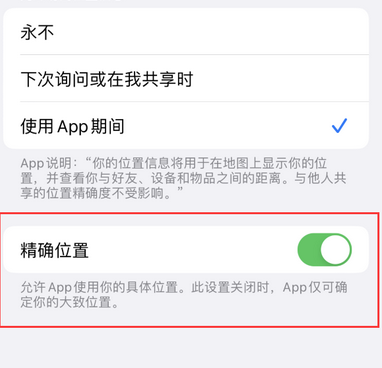 库伦苹果服务中心分享iPhone查找应用定位不准确怎么办 