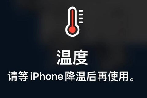 库伦苹库伦果维修站分享iPhone手机发烫严重怎么办