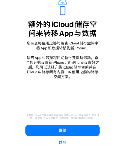 库伦苹果14维修网点分享iPhone14如何增加iCloud临时免费空间