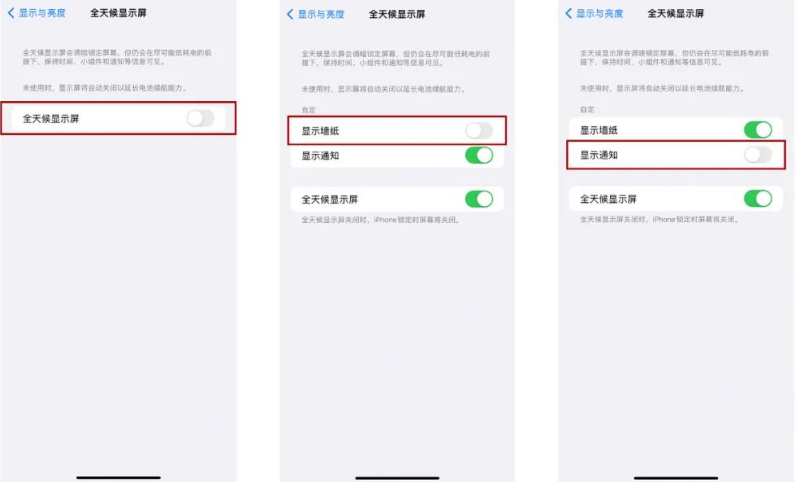 库伦苹果14Pro维修分享iPhone14Pro息屏显示时间设置方法 