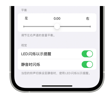 库伦苹果14维修分享iPhone14静音时如何设置LED闪烁提示 