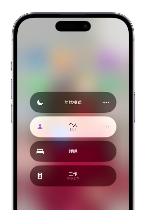 库伦苹果14维修中心分享在iPhone14上定制个人专注模式 