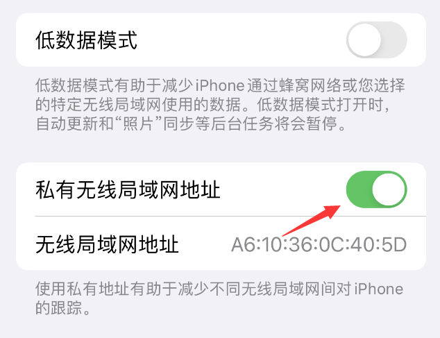 库伦苹果wifi维修店分享iPhone私有无线局域网地址开启方法 