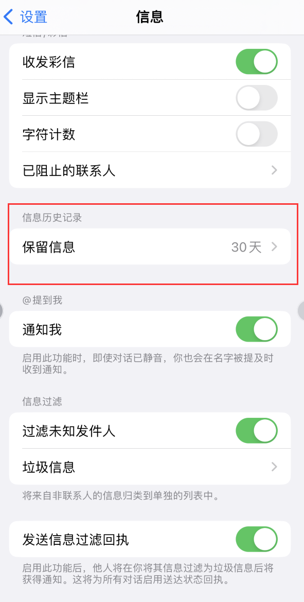 库伦Apple维修如何消除iOS16信息应用出现红色小圆点提示 