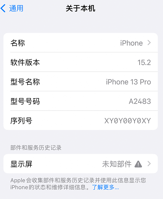 库伦苹果14维修服务分享如何查看iPhone14系列部件维修历史记录 