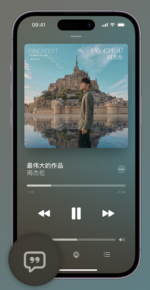 库伦iphone维修分享如何在iPhone上使用Apple Music全新唱歌功能 