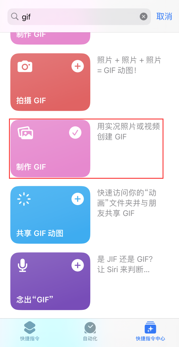 库伦苹果手机维修分享iOS16小技巧:在iPhone上制作GIF图片 