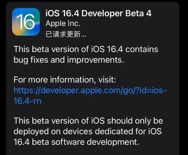 库伦苹果维修网点分享iOS 16.4 beta 4更新内容及升级建议 