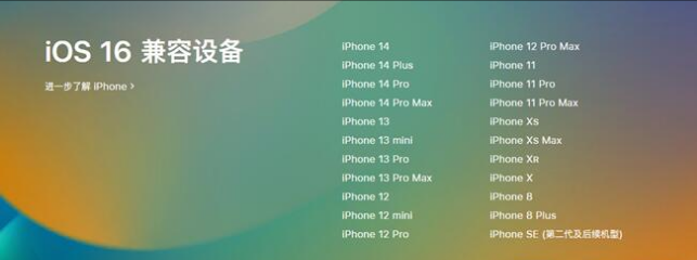 库伦苹果手机维修分享:iOS 16.4 Beta 3支持哪些机型升级？ 