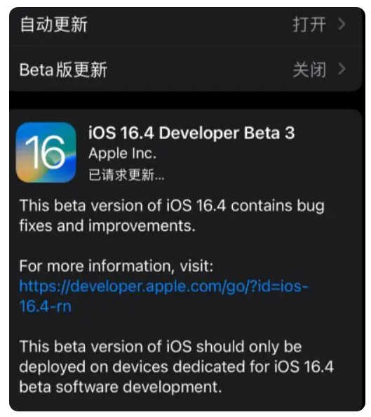 库伦苹果手机维修分享：iOS16.4Beta3更新了什么内容？ 