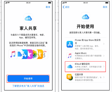 库伦苹果14维修分享：iPhone14如何与家人共享iCloud储存空间？ 