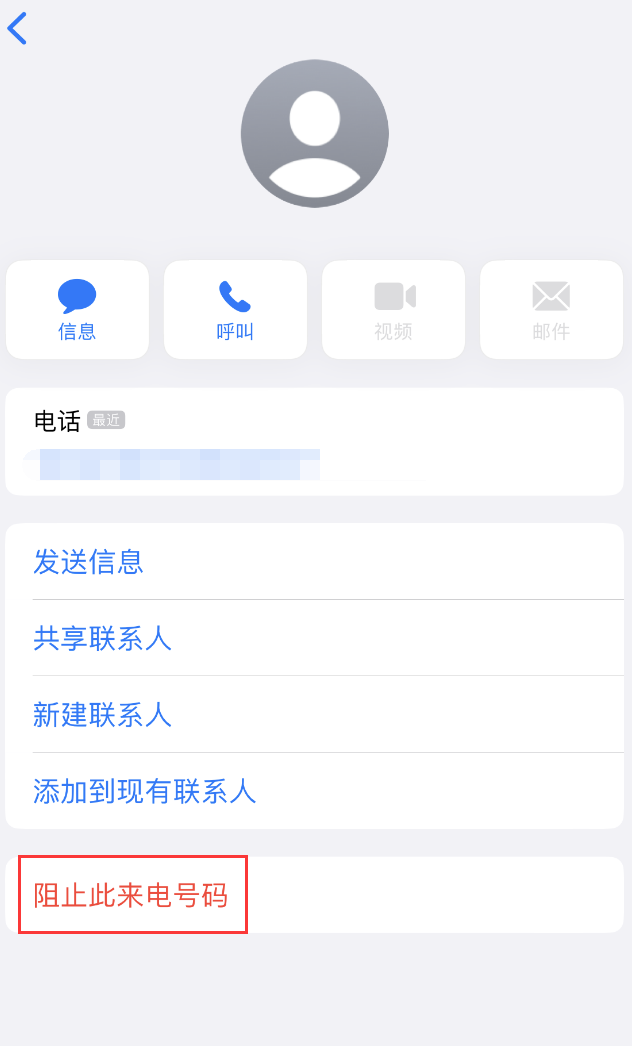 库伦苹果手机维修分享：iPhone 拒收陌生人 iMessage 信息的方法 