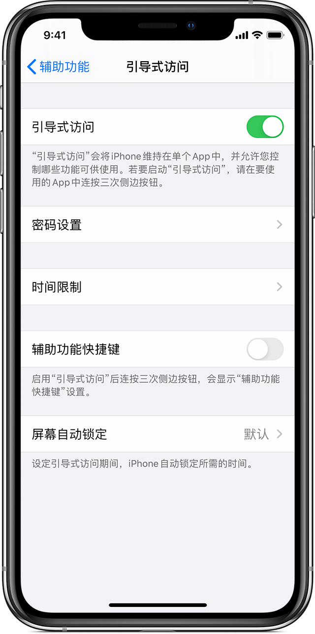 库伦苹果手机维修分享如何在 iPhone 上退出引导式访问 