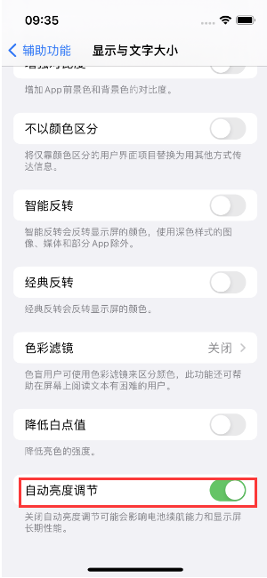 库伦苹果15维修店分享iPhone 15 Pro系列屏幕亮度 