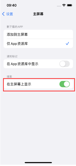 库伦苹果手机维修分享如何开启或关闭iOS 16主屏幕中的搜索功能 