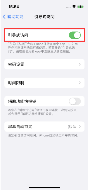 库伦苹果14维修店分享iPhone 14引导式访问按三下没反应怎么办 