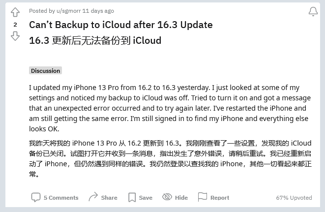 库伦苹果手机维修分享iOS 16.3 升级后多项 iCloud 服务无法同步怎么办 