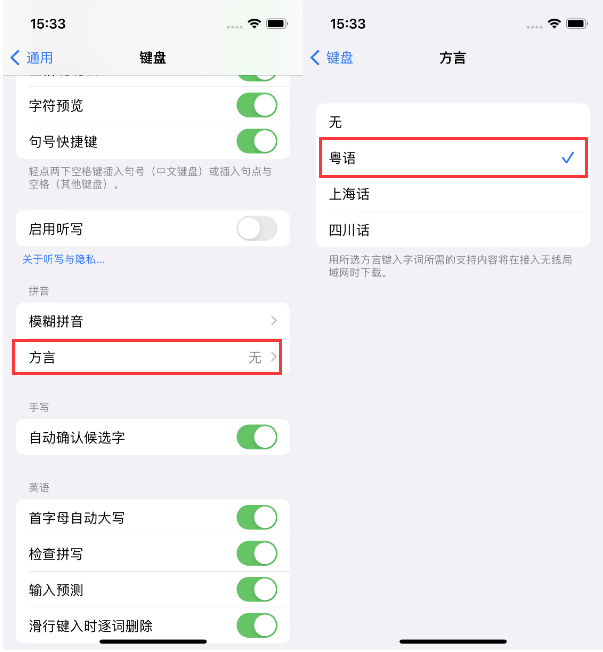 库伦苹果14服务点分享iPhone 14plus设置键盘粤语方言的方法 