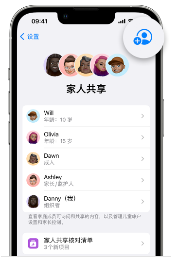 库伦苹果维修网点分享iOS 16 小技巧：通过“家人共享”为孩子创建 Apple ID 