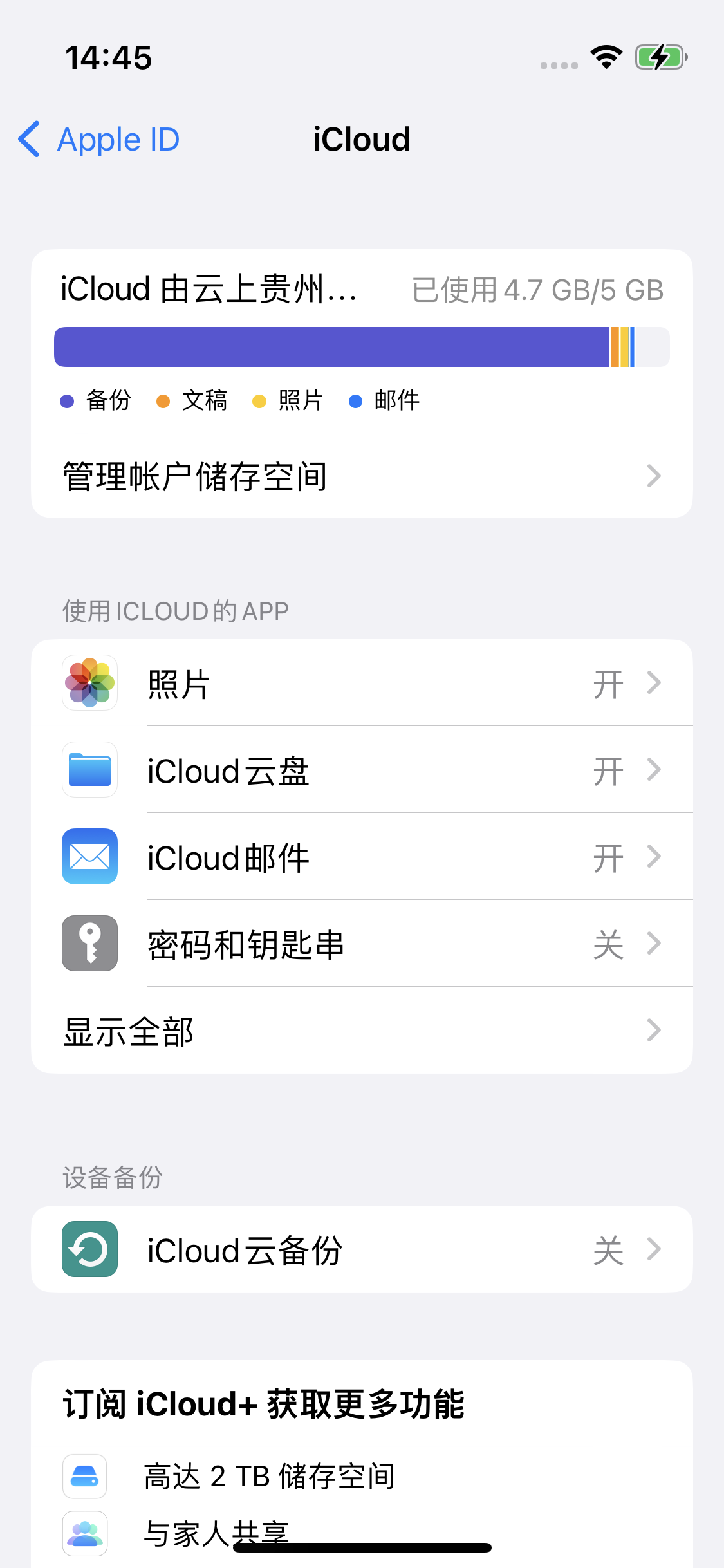 库伦苹果14维修分享iPhone 14 开启iCloud钥匙串方法 