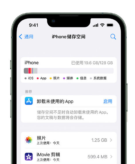 库伦苹果14维修店分享管理 iPhone 14 机型储存空间的方法 