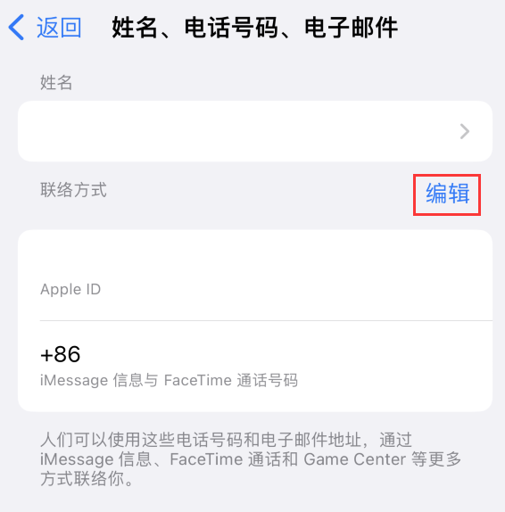 库伦苹果手机维修点分享iPhone 上更新 Apple ID的方法 