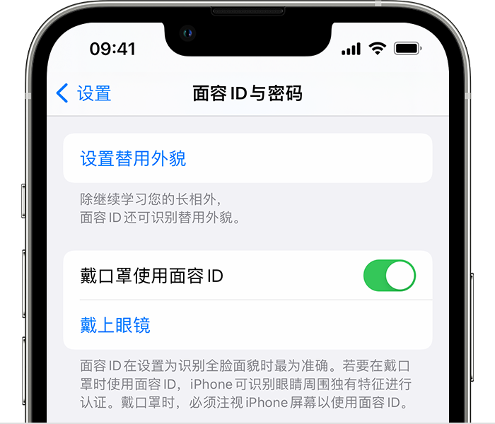 库伦苹果14维修店分享佩戴口罩时通过面容 ID 解锁 iPhone 14的方法 