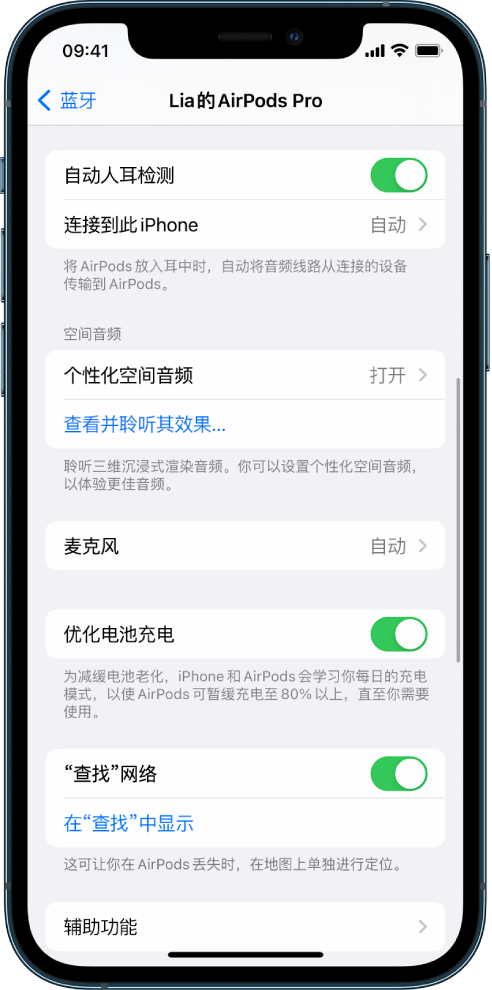 库伦苹果手机维修分享如何通过 iPhone “查找”功能定位 AirPods 