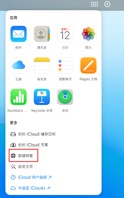 库伦苹果手机维修分享iPhone 小技巧：通过苹果 iCloud 官网恢复已删除的文件 