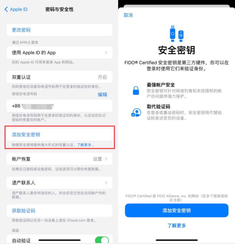 库伦苹果服务网点分享物理安全密钥有什么用？iOS 16.3新增支持物理安全密钥会更安全吗？ 