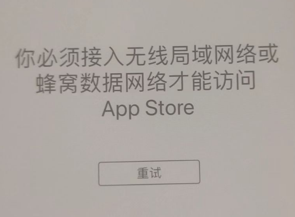 库伦苹果服务网点分享无法在 iPhone 上打开 App Store 怎么办 