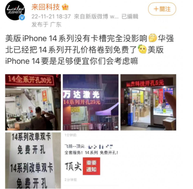 库伦苹果14维修分享华强北免费开卡槽的iPhone 14能买吗 