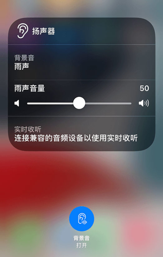 库伦苹果14维修分享iPhone 14 使用技巧：通过自带的“背景音”功能播放雨声和其他环境噪声 