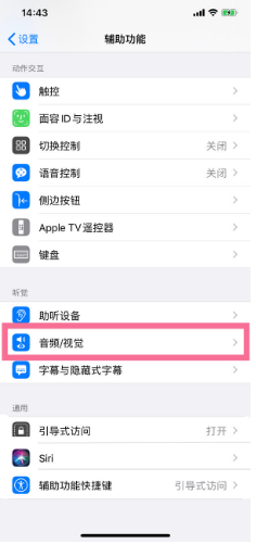 库伦苹果14维修分享iPhone 14 如何设置开关机声音 