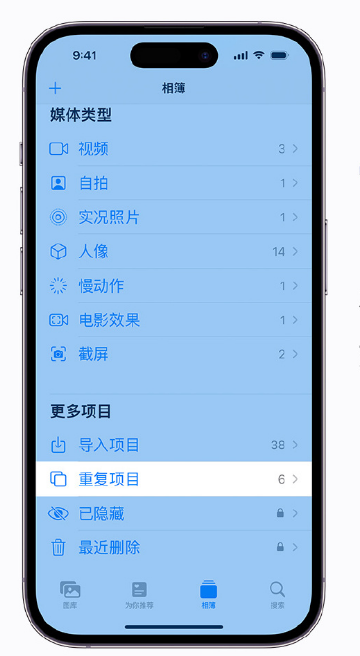 库伦苹果手机维修分享升级 iOS 16 后无法查看到“重复项目”相簿怎么办 