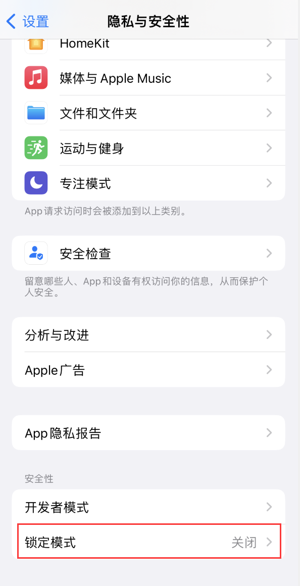 库伦苹果手机维修分享iOS 16 “锁定模式”是什么 