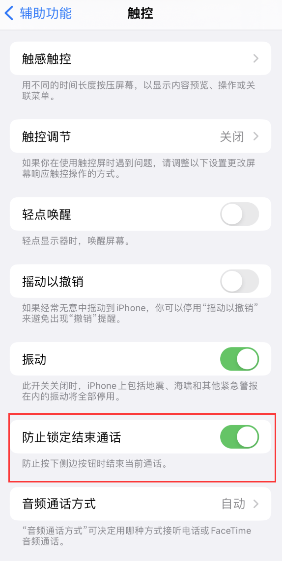 库伦苹果手机维修分享iOS 16 新增“防止锁定结束通话”选项，避免不小心挂断重要电话 