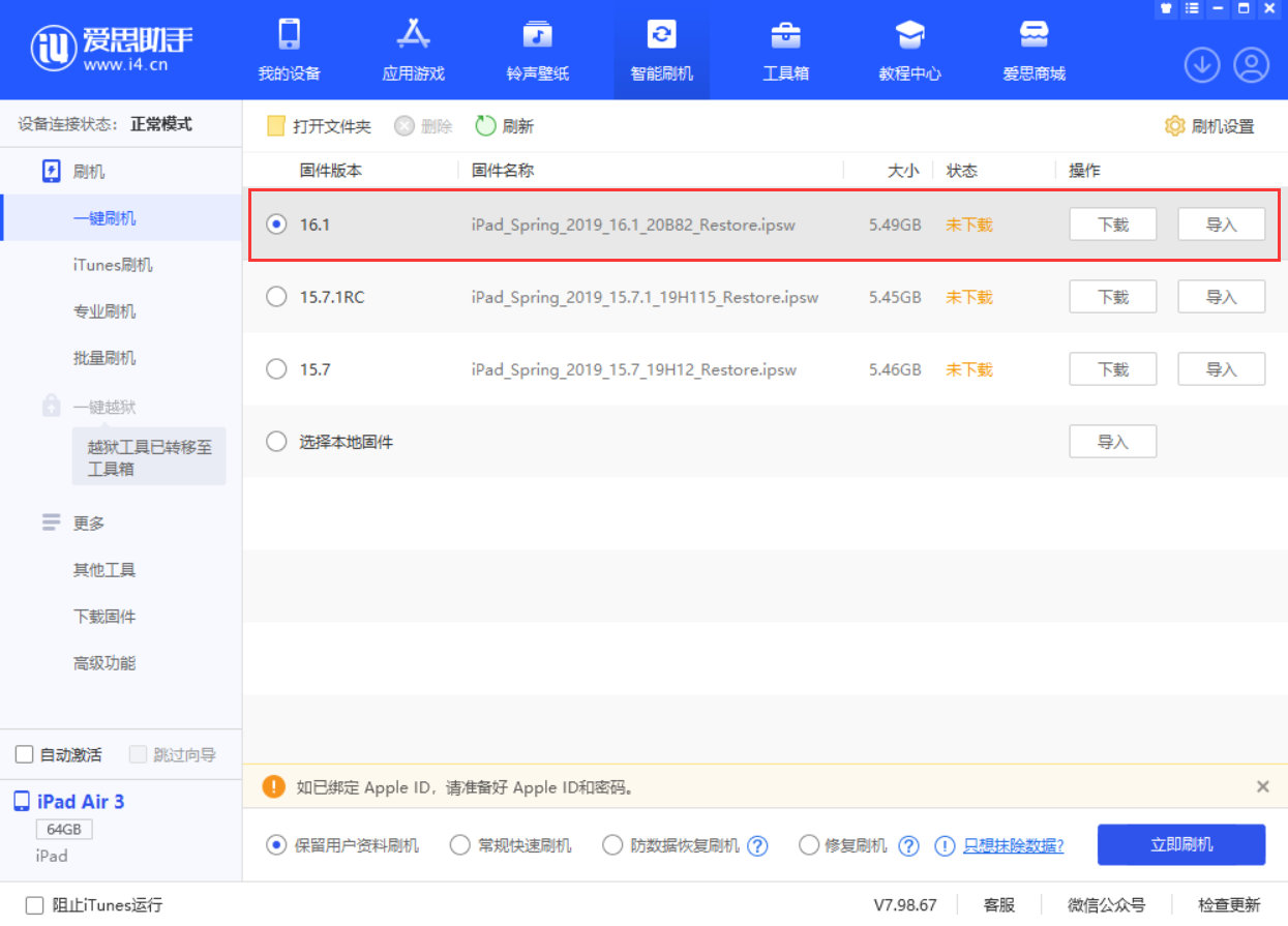 库伦苹果手机维修分享iPadOS 16 正式版更新了哪些内容 
