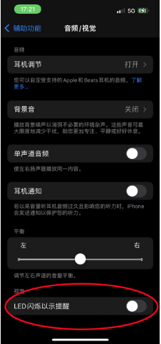 库伦苹果14维修分享iPhone 14如何开启或关闭来电闪光灯 