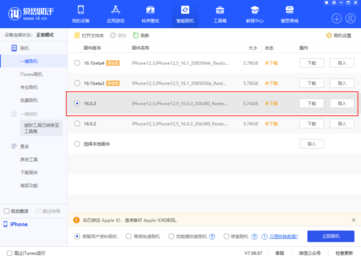 库伦苹果手机维修分享iOS 16.0.3更新内容及升级方法 