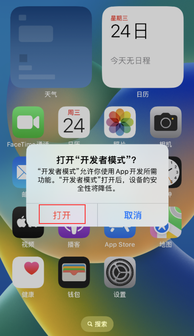 库伦苹果手机维修分享如何打开开发者模式 